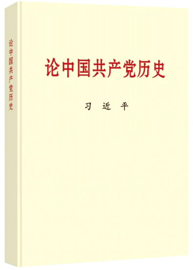 黨史學習教育明確“指定書目”，為何是這四本書？