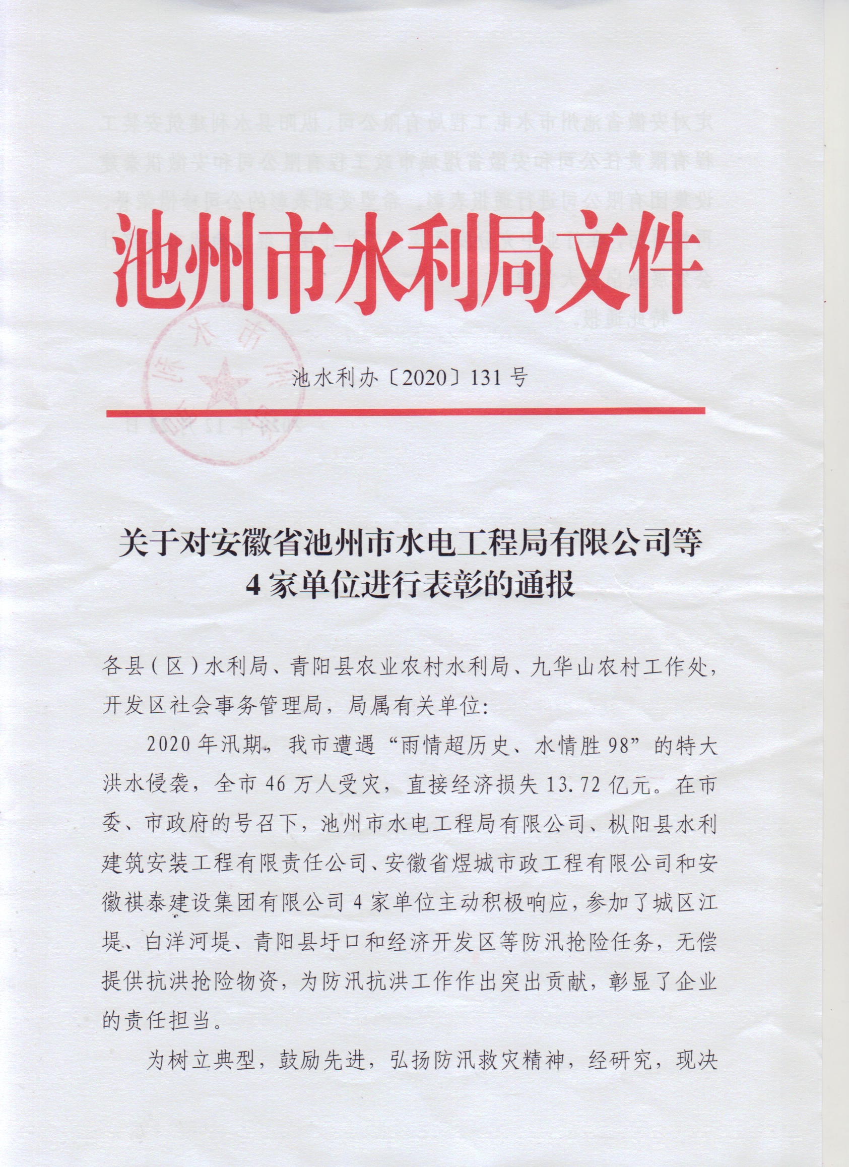 公司獲市水利局通報表彰