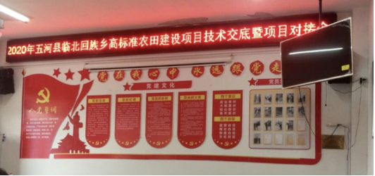 2020年五河縣臨北回族鄉(xiāng)高標(biāo)準(zhǔn)農(nóng)田建設(shè)項目召開技術(shù)交底暨項目對接會(圖1) 2020年五河縣臨北回族鄉(xiāng)高標(biāo)準(zhǔn)農(nóng)田建設(shè)項目召開技術(shù)交底暨項目對接會(圖1)