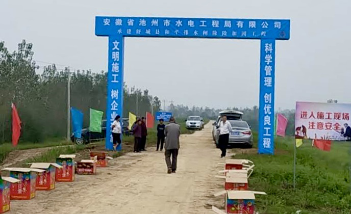 舒城縣和平排水閘除險加固工程舉行開工儀式(圖1) 舒城縣和平排水閘除險加固工程舉行開工儀式(圖1)