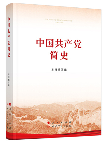 黨史學(xué)習(xí)教育明確“指定書目”，為何是這四本書？(圖4)
