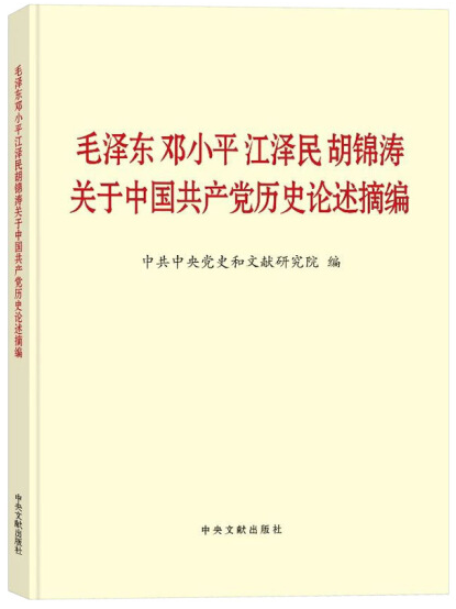 黨史學(xué)習(xí)教育明確“指定書目”，為何是這四本書？(圖2)