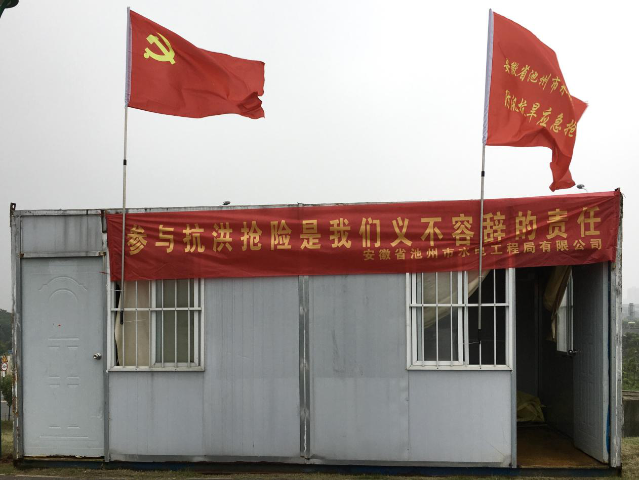 助力防汛抗洪，彰顯企業(yè)擔(dān)當(dāng) ---安徽省池州市水電工程局有限公司防汛抗洪工作紀(jì)實(shí)(圖2)