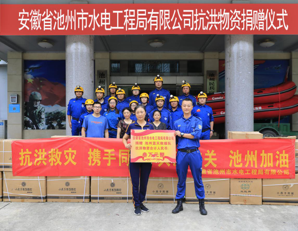 助力防汛抗洪，彰顯企業(yè)擔(dān)當(dāng) ---安徽省池州市水電工程局有限公司防汛抗洪工作紀(jì)實(shí)(圖14)