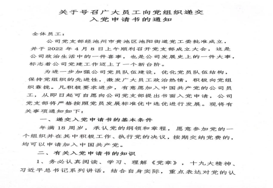 公司黨支部號(hào)召?gòu)V大員工積極向黨組織靠攏                                          向黨組織遞交入黨申請(qǐng)書(shū)