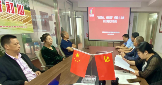 公司黨支部開(kāi)展“迎國(guó)慶、頌祖國(guó)”愛(ài)國(guó)主義教育主題黨日活動(dòng)